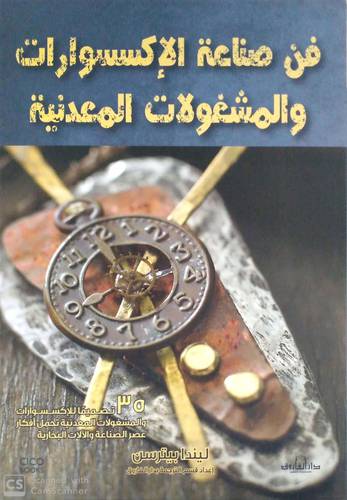 فن صناعة الاكسسوارات من البوليمر (كرتونى)
