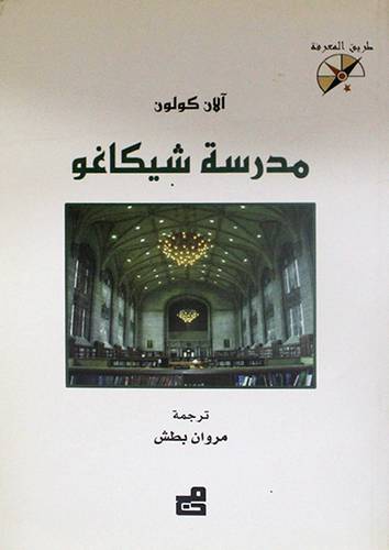 مدرسة شيكاغو (غلاف)