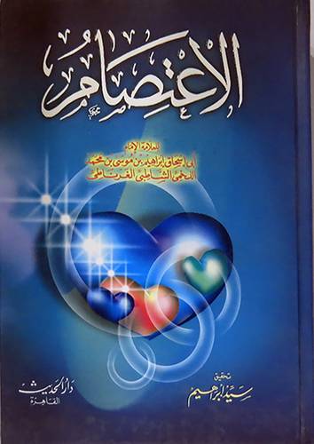 الاعتصام  (كرتونى)