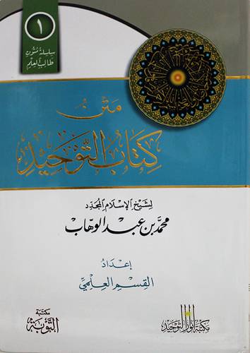 متن كتاب التوحيد (غلاف) 