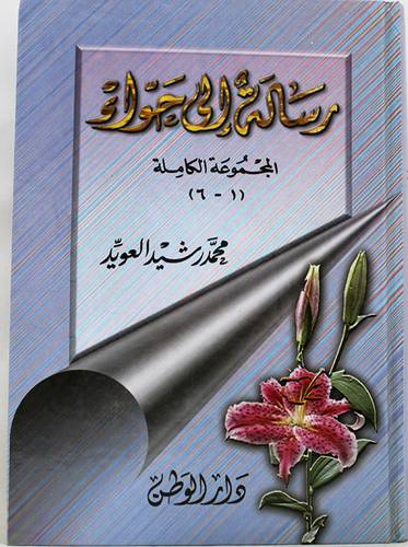 رسالة الى حواء1/6