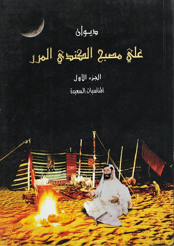 ديوان على مصبح الكندى المرر ج1