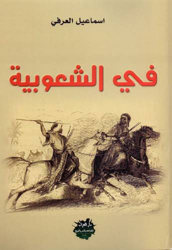 فى الشعوبية ( غلاف ) نباتى