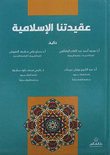 عقيدتنا الاسلامية