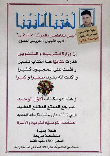 لغتنا امانتنا (غلاف)