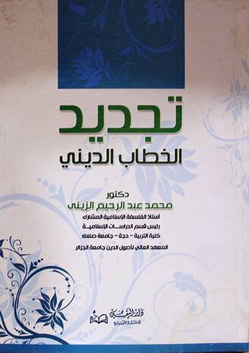 تجديد الخطاب الدينى ( كرتونى)