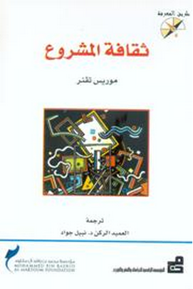 ثقافة المشروع (غلاف) 13.5×19.5