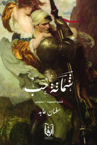 شماتة حب (غلاف) نباتى