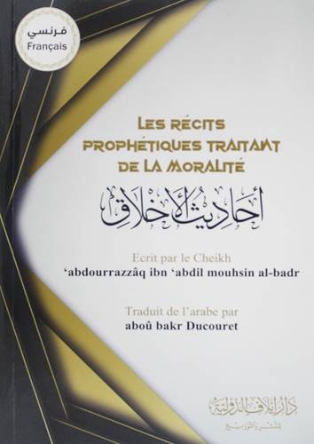 احاديث الاخلاق ـ فرنسى (غلاف )  شاموا