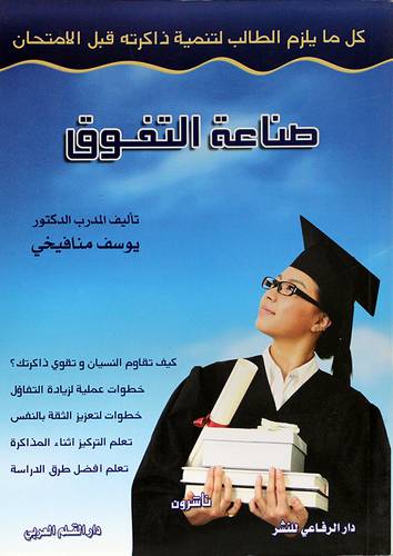صناعة التفوق