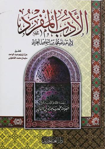 الادب المفرد (كرتونى)شاموا -لونان