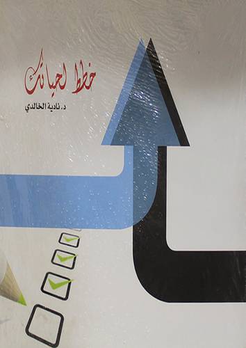 خطط لحياتك  (غلاف ) ابيض