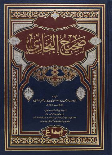 صحيح البخارى (كرتونى) - شاموا