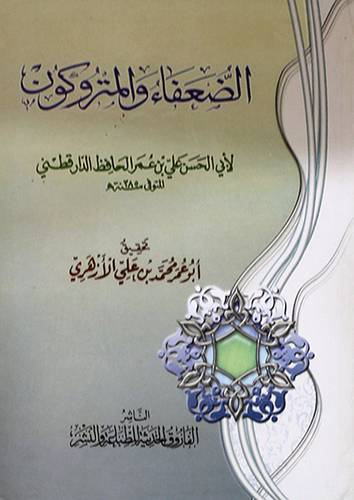 الضعفاء والمتروكون (كرتونى) ابيض