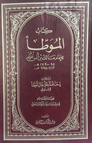 الموطأ