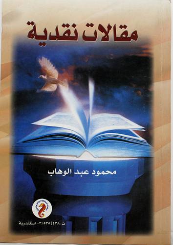 مقالات نقدية