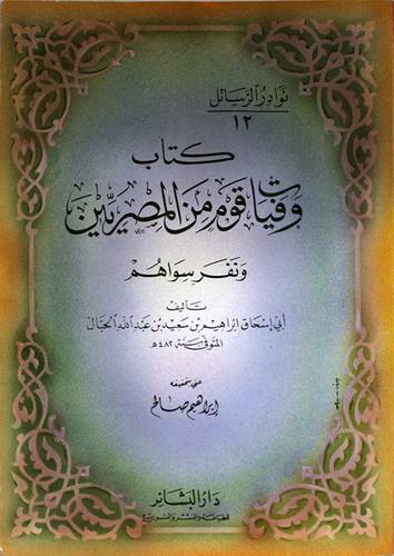 وفيات قوم من المصريين