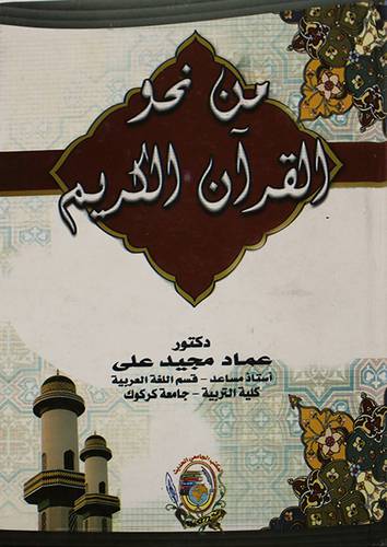 من نحو القران الكريم (كرتونى)