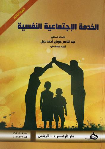 الخدمة الاجتماعية النفسية (كرتوني) ابيض
