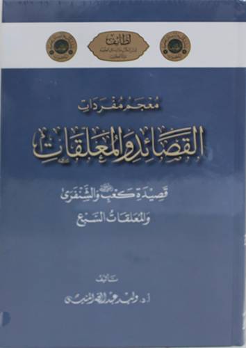 الامالى اللغوية فى المجالس الكويتية + معجم مفردات القصائد والمعلقات (كرتونى) شاموا