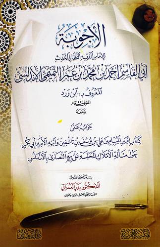 الاجوبة ومعه جوابه على كتاب امير المسلمين على يوسف بن تاشفين وابنه الامير ابى بكر حول مساله الاملاك المحبسه على بيع النصارى بالاندلس
