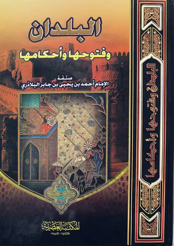  البلدان وفتوحها واحكامها (كرتونى) 