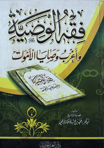 فقه الوصية واغرب وصايا الاموات (كرتونى) لونان