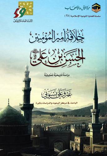 خلافة امير المؤمنين الحسن بن على رضى الله عنهما (كرتونى) شاموا