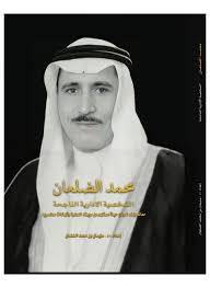 محمد الضلعان  الشخصية الادارية الناجحة ( غلاف) ابيض