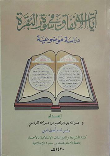 ايات الانفاق في سورة البقرة