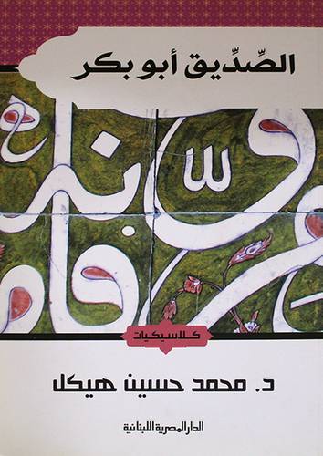 الصديق ابوبكر (غلاف) اصفر
