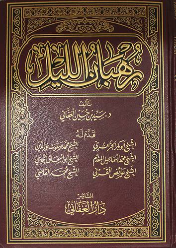 رهبان الليل 2/1 ( مجلد) ابيض -لونان