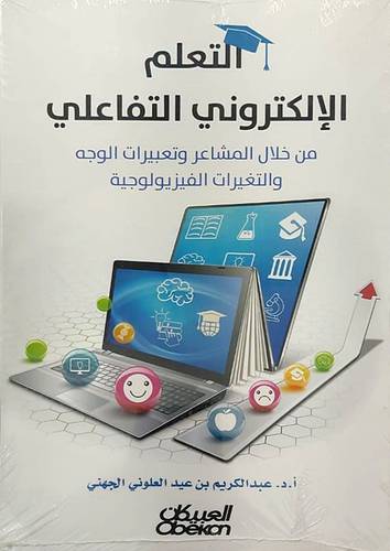 التعلم الالكتروني التفاعلي (غلاف) ابيض