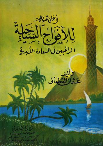 اغلى هدية للافواج السياحية