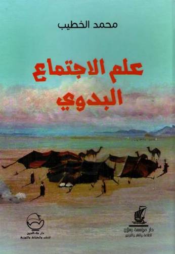 علم الاجتماع البدوى ( كرتونى ) نباتى