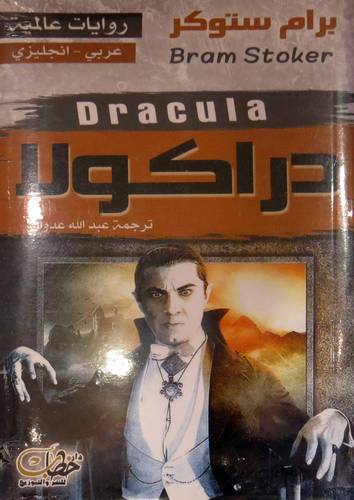  دراكولا ( غلاف ) نباتى
