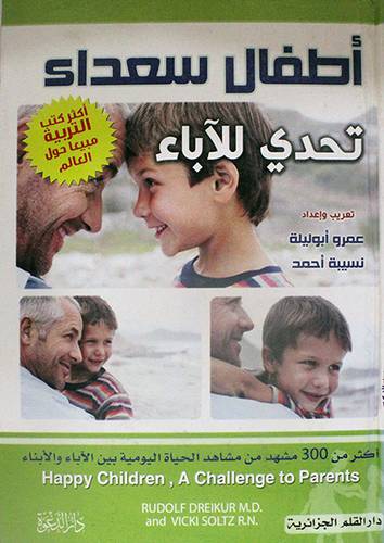 اطفال سعداء ــ تحدى للاباء ( كرتونى ) ابيض