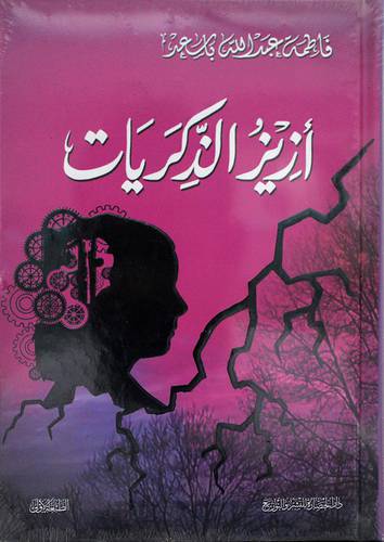 ازيز الذكريات ( كرتونى ) شاموا