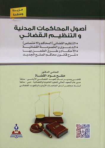  اصول المحاكمات المدنية والتنظيم القضائى (كرتونى)
