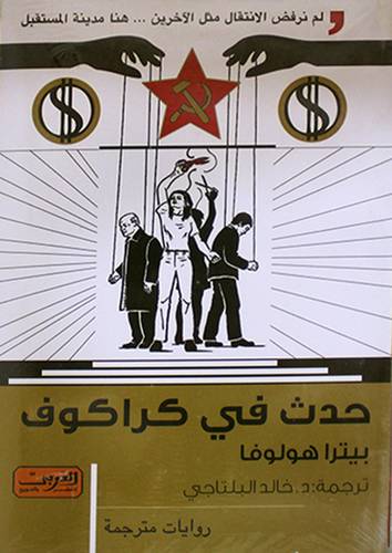 حدث في كراكوف ( غلاف ) نباتى