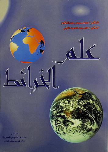 علم الخرائط
