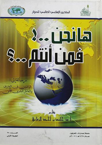ها نحن فمن انتم ؟