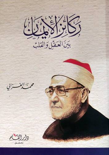 ركائز الايمان  ( غلاف ) شاموا