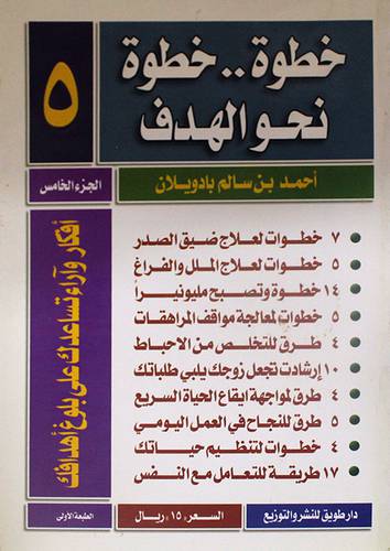 خطوة 00 خطوة نحو الهدف ج5 ( غلاف ) ابيض