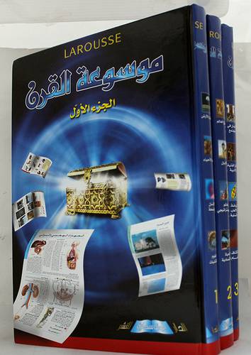 موسوعة القرن 3/1 ابيض
