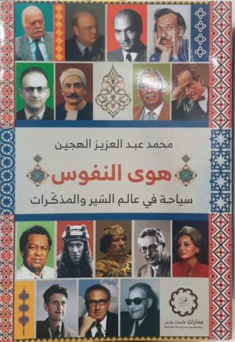 هوى النفوس ( غلاف) نباتى
