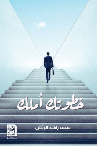 خطوتك املك ( غلاف ) نباتى