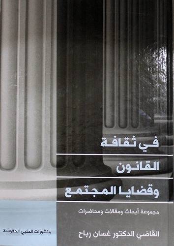 فى ثقافة القانون وقضايا المجتمع (كرتونى)