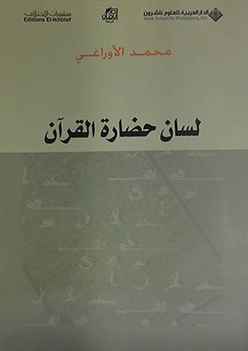 لسان حضارة القران (غلاف) نباتى