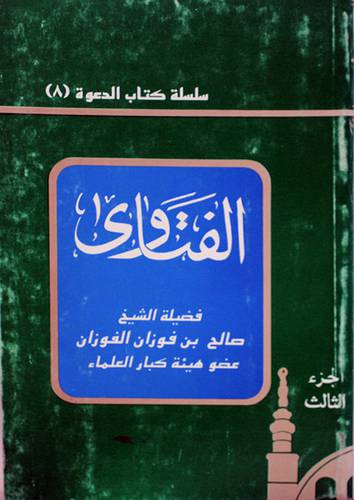 الفتاوى الجزء الثالث